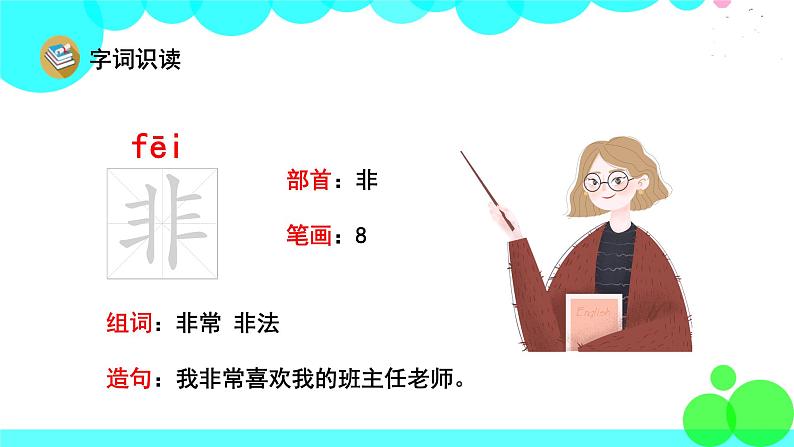 人教版语文一年级下册 26 小猴子下山 PPT课件第5页