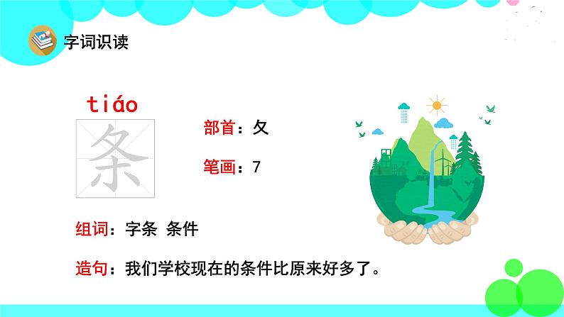 人教版语文一年级下册 29小壁虎借尾巴 PPT课件第5页