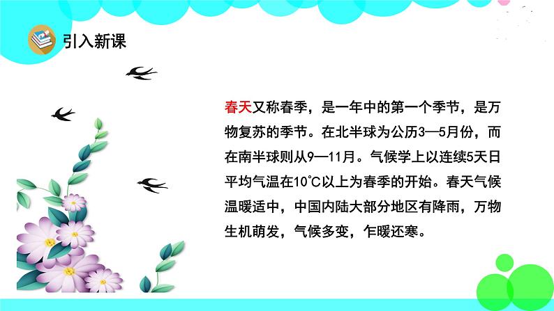 人教版语文二年级下册 2 找春天 PPT课件第3页