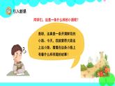 人教版语文二年级下册 3 开满鲜花的小路 PPT课件