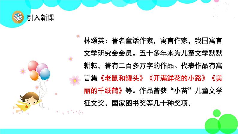 人教版语文二年级下册 3 开满鲜花的小路 PPT课件第3页