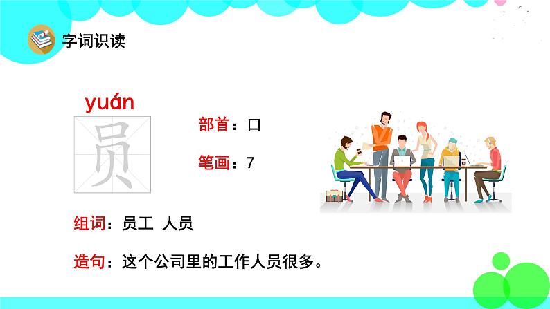 人教版语文二年级下册 3 开满鲜花的小路 PPT课件第7页