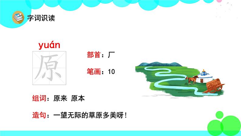 人教版语文二年级下册 3 开满鲜花的小路 PPT课件第8页