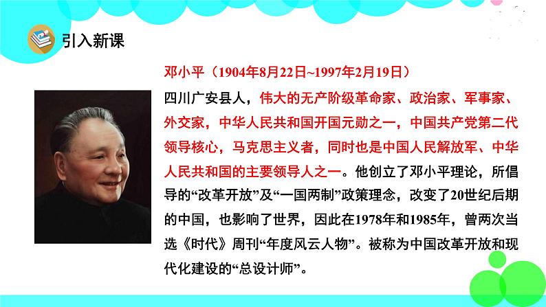 人教版语文二年级下册 4 邓小平爷爷植树 PPT课件第3页