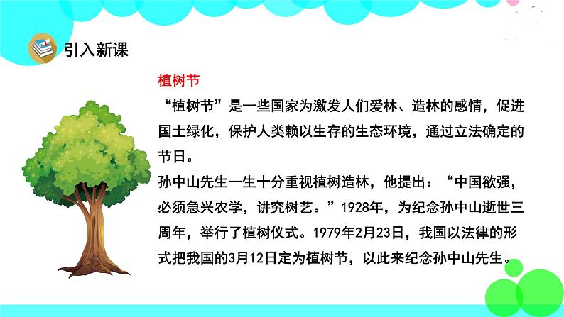 人教版语文二年级下册 4 邓小平爷爷植树 PPT课件第4页