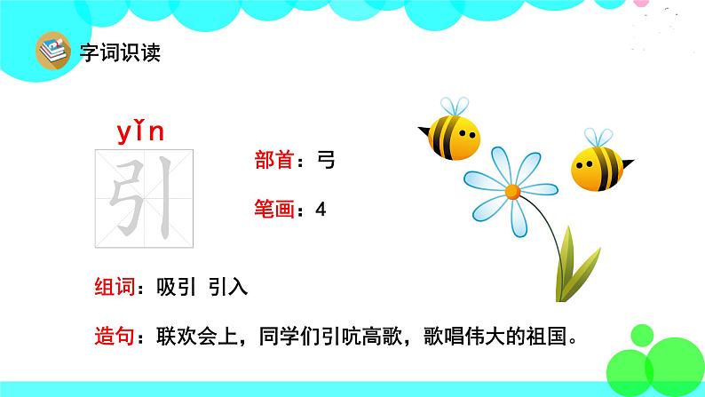 人教版语文二年级下册 4 邓小平爷爷植树 PPT课件第8页