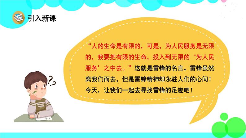 人教版语文二年级下册 5 雷锋叔叔，你在哪里 PPT课件02