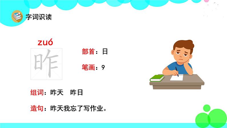 人教版语文二年级下册 5 雷锋叔叔，你在哪里 PPT课件05