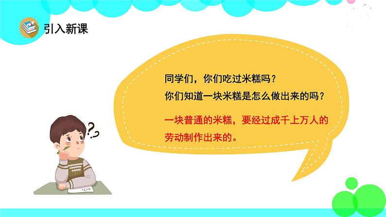 人教版语文二年级下册 6 千人糕 PPT课件第2页