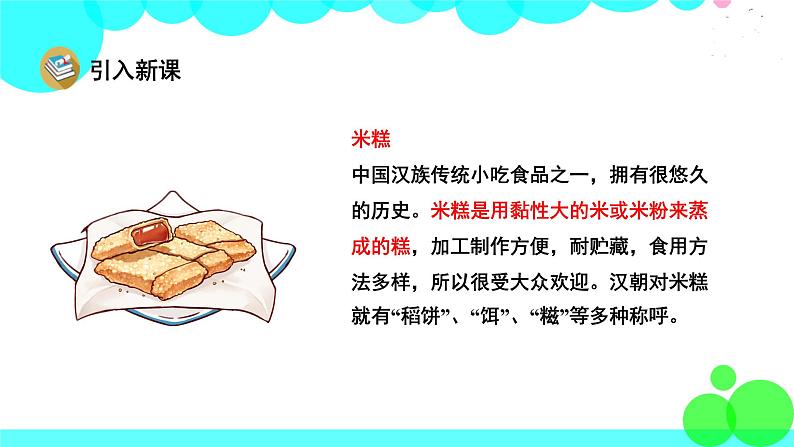 人教版语文二年级下册 6 千人糕 PPT课件第3页