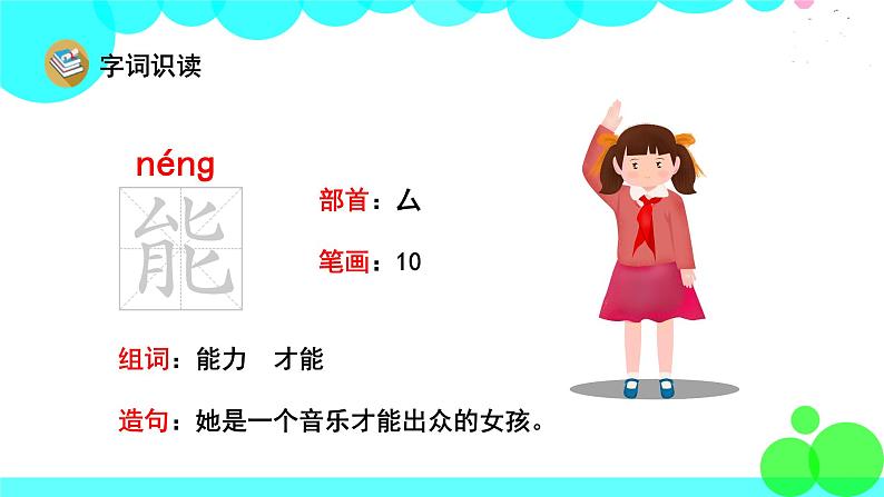 人教版语文二年级下册 6 千人糕 PPT课件第4页