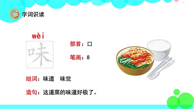 人教版语文二年级下册 6 千人糕 PPT课件第6页