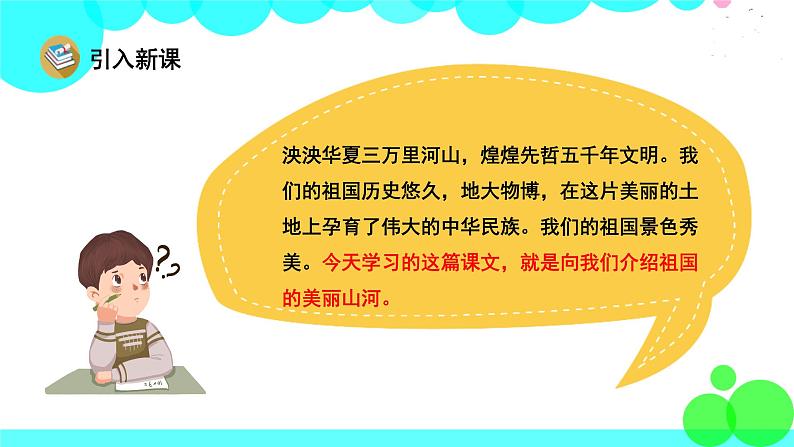 人教版语文二年级下册 8 神州谣 PPT课件第2页