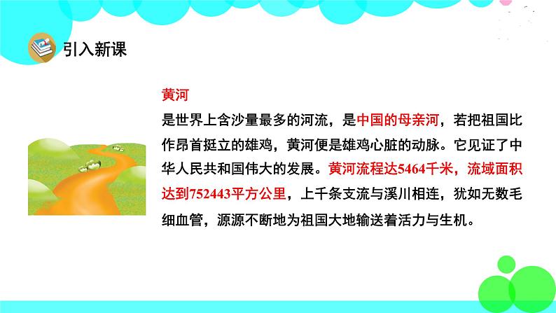 人教版语文二年级下册 8 神州谣 PPT课件第3页