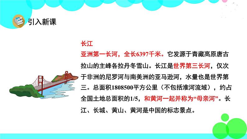 人教版语文二年级下册 8 神州谣 PPT课件第4页