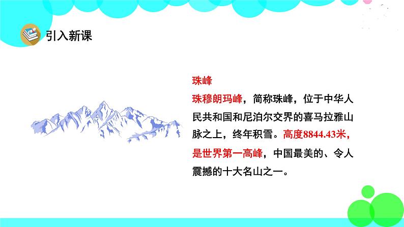 人教版语文二年级下册 8 神州谣 PPT课件第6页