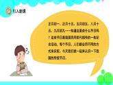 人教版语文二年级下册 9 传统节日 PPT课件