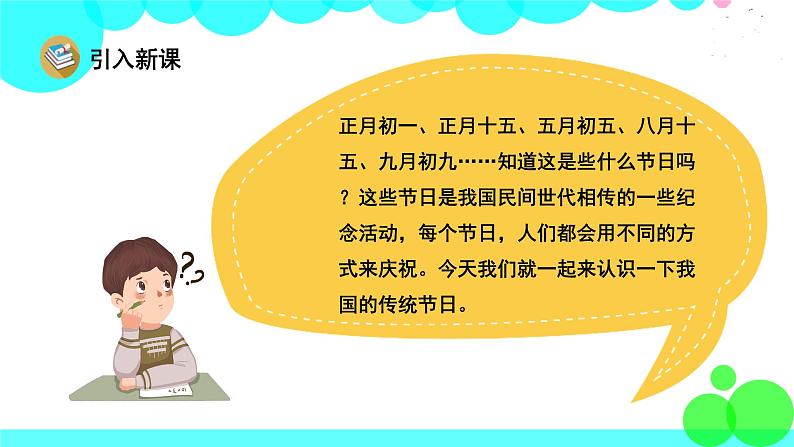 人教版语文二年级下册 9 传统节日 PPT课件第2页