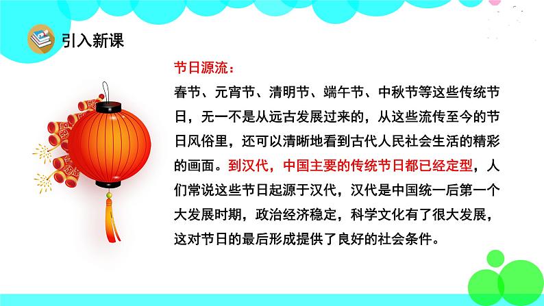 人教版语文二年级下册 9 传统节日 PPT课件第3页