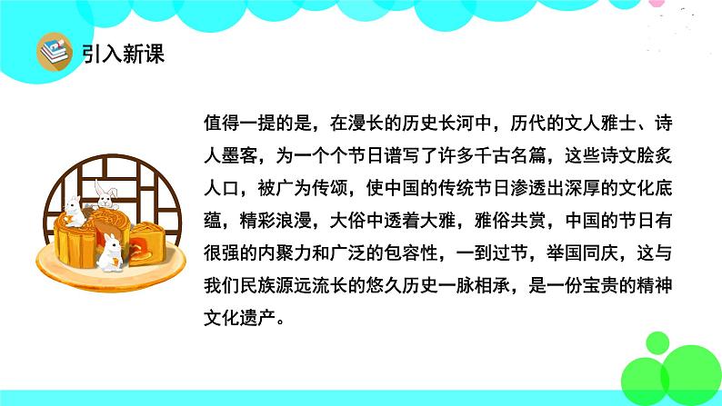 人教版语文二年级下册 9 传统节日 PPT课件第5页