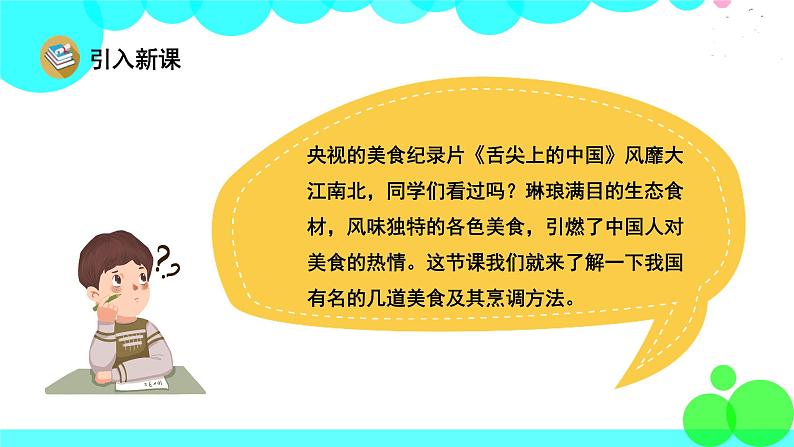 人教版语文二年级下册 11 中国美食 PPT课件02