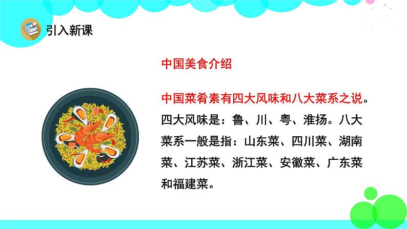 人教版语文二年级下册 11 中国美食 PPT课件03