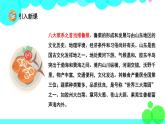 人教版语文二年级下册 11 中国美食 PPT课件