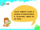 人教版语文二年级下册 12 彩色的梦 PPT课件