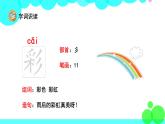 人教版语文二年级下册 12 彩色的梦 PPT课件