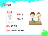 人教版语文二年级下册 12 彩色的梦 PPT课件