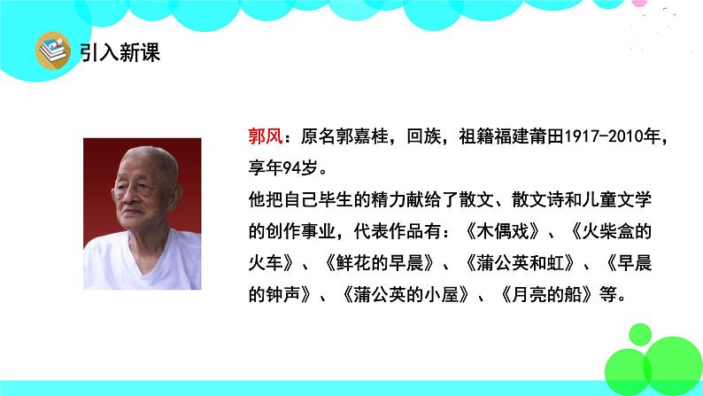 人教版语文二年级下册 13 枫树上的喜鹊 PPT课件第3页