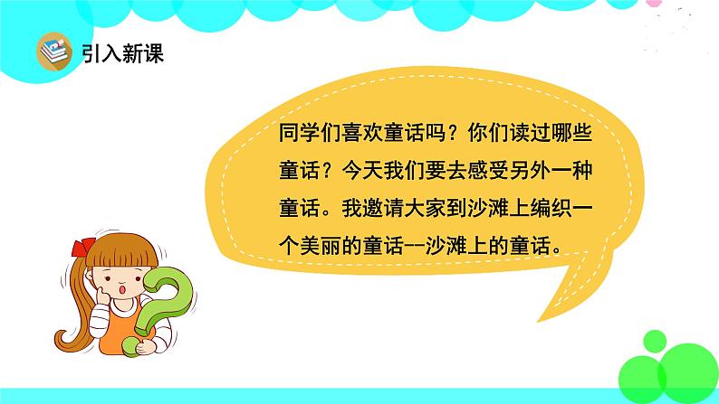人教版语文二年级下册 14 沙滩上的童话 PPT课件第2页
