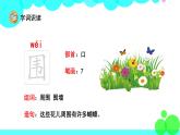 人教版语文二年级下册 14 沙滩上的童话 PPT课件