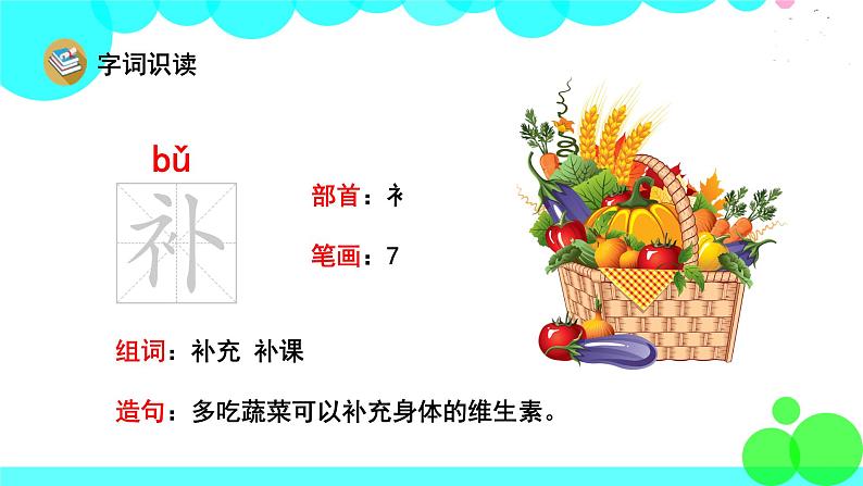 人教版语文二年级下册 14 沙滩上的童话 PPT课件第7页