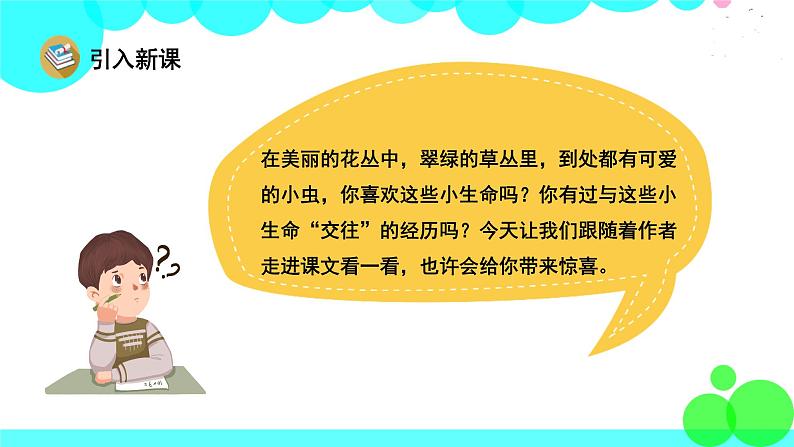 人教版语文二年级下册 15 我是一只小虫子 PPT课件第2页