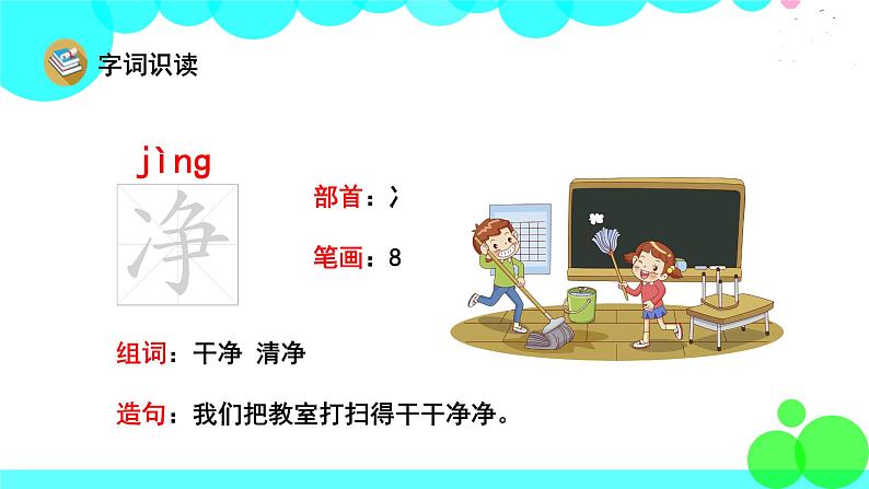 人教版语文二年级下册 15 我是一只小虫子 PPT课件第8页