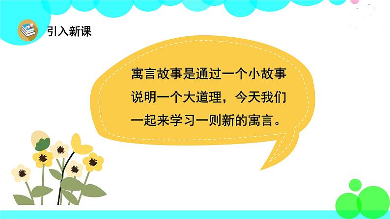 人教版语文三年级下册 5 守株待兔 PPT课件第2页