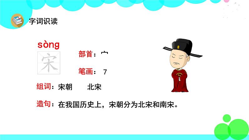 人教版语文三年级下册 5 守株待兔 PPT课件第7页