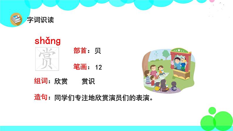 人教版语文三年级下册 7 鹿角和鹿腿 PPT课件第8页