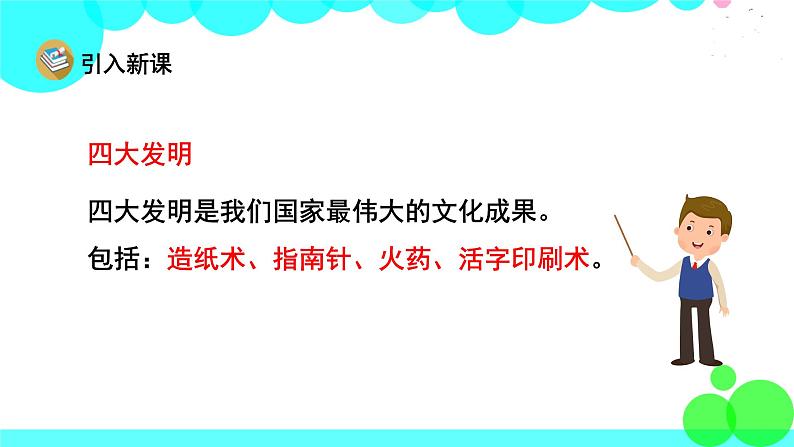 人教版语文三年级下册 10 纸的发明 PPT课件04