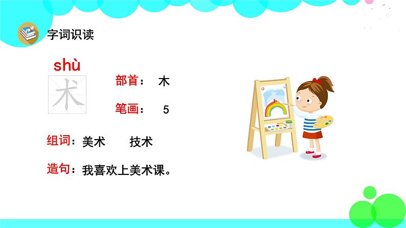 人教版语文三年级下册 10 纸的发明 PPT课件05