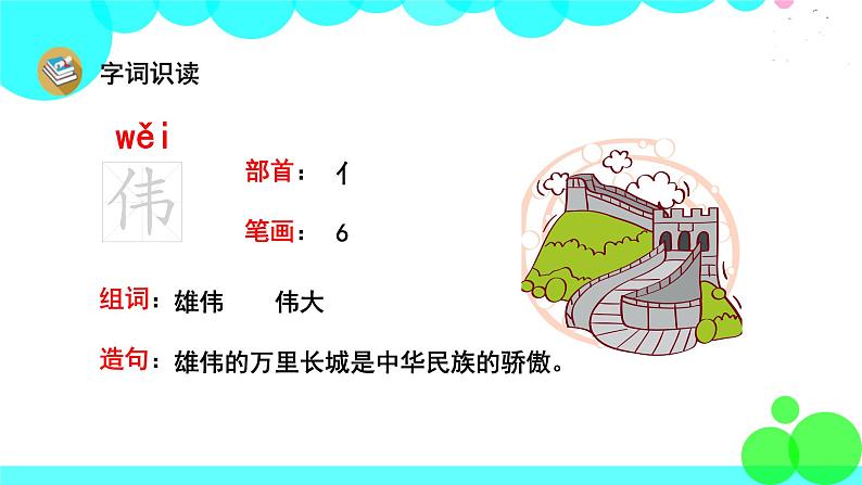 人教版语文三年级下册 10 纸的发明 PPT课件06