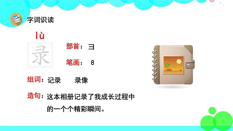 人教版语文三年级下册 10 纸的发明 PPT课件07