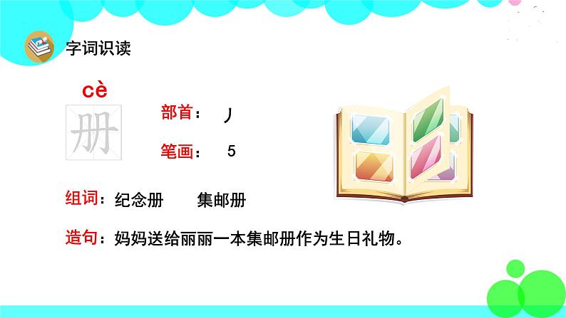 人教版语文三年级下册 10 纸的发明 PPT课件08