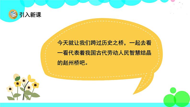 人教版语文三年级下册 11 赵州桥 PPT课件第2页