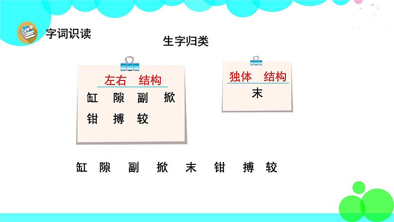 人教版语文三年级下册 15 小虾 PPT课件第5页