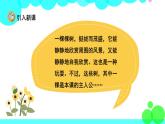 人教版语文三年级下册 17 我变成了一棵树 PPT课件