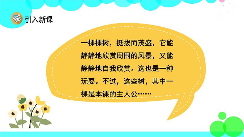 人教版语文三年级下册 17 我变成了一棵树 PPT课件02