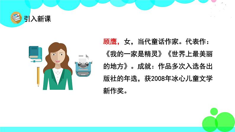 人教版语文三年级下册 17 我变成了一棵树 PPT课件03