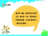 人教版语文三年级下册 18 童年的水墨画 PPT课件
